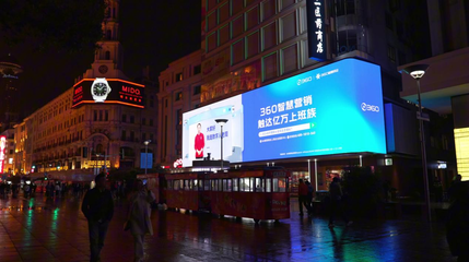 周鴻祎AI數字人亮相上海,360智慧商業點亮地標,助力企業生意增長!