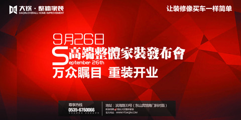 裝修企業(yè)發(fā)布會(huì)大氣廣告展板免費(fèi)下載，專業(yè)形象即刻升級(jí)